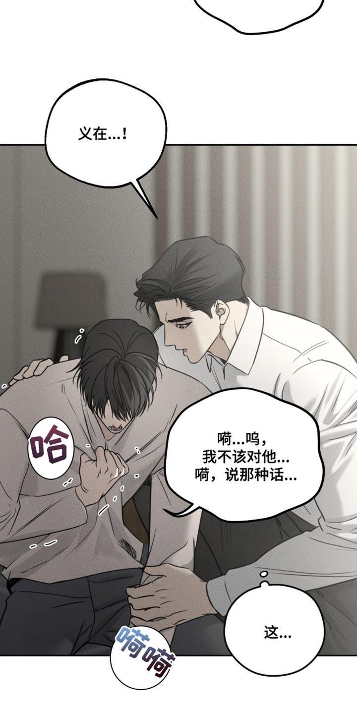 《纯白的假象》第51章：稍微眯一会 第26页