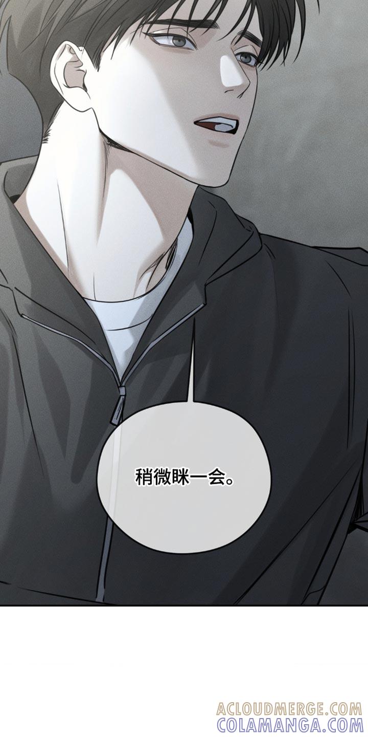 《纯白的假象》第51章：稍微眯一会 第17页