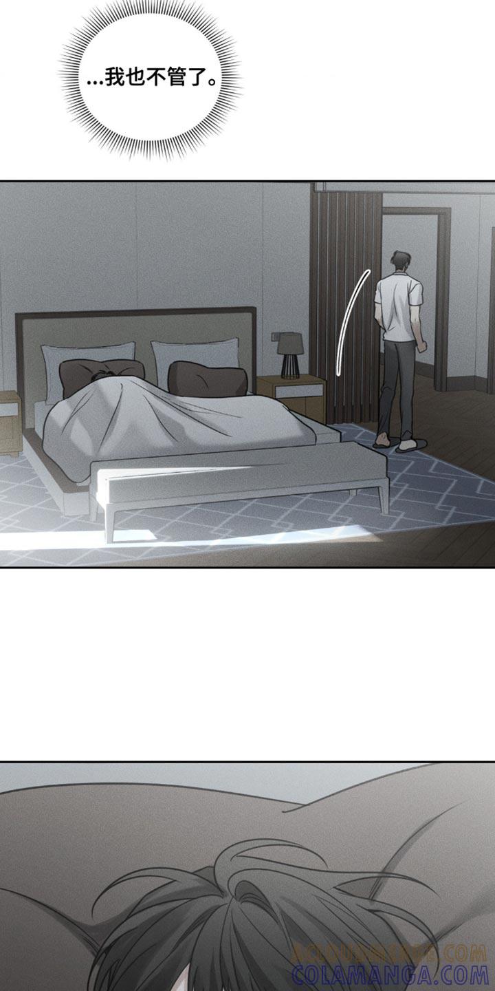 《纯白的假象》第51章：稍微眯一会 第21页