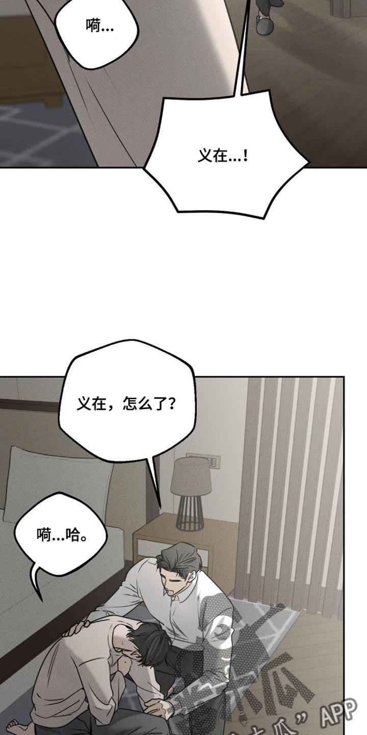 《纯白的假象》第51章：稍微眯一会 第24页
