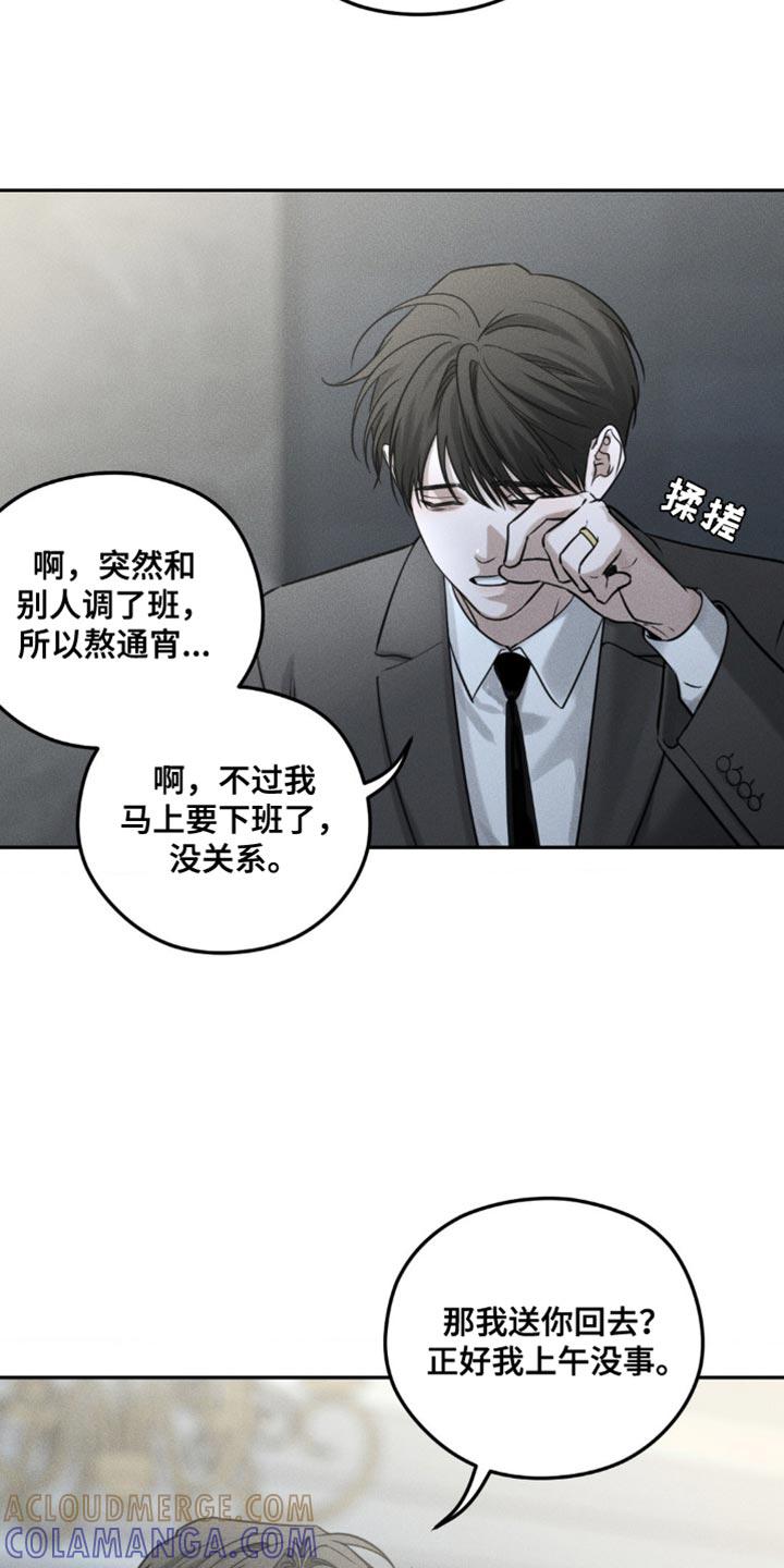 《纯白的假象》第51章：稍微眯一会 第7页