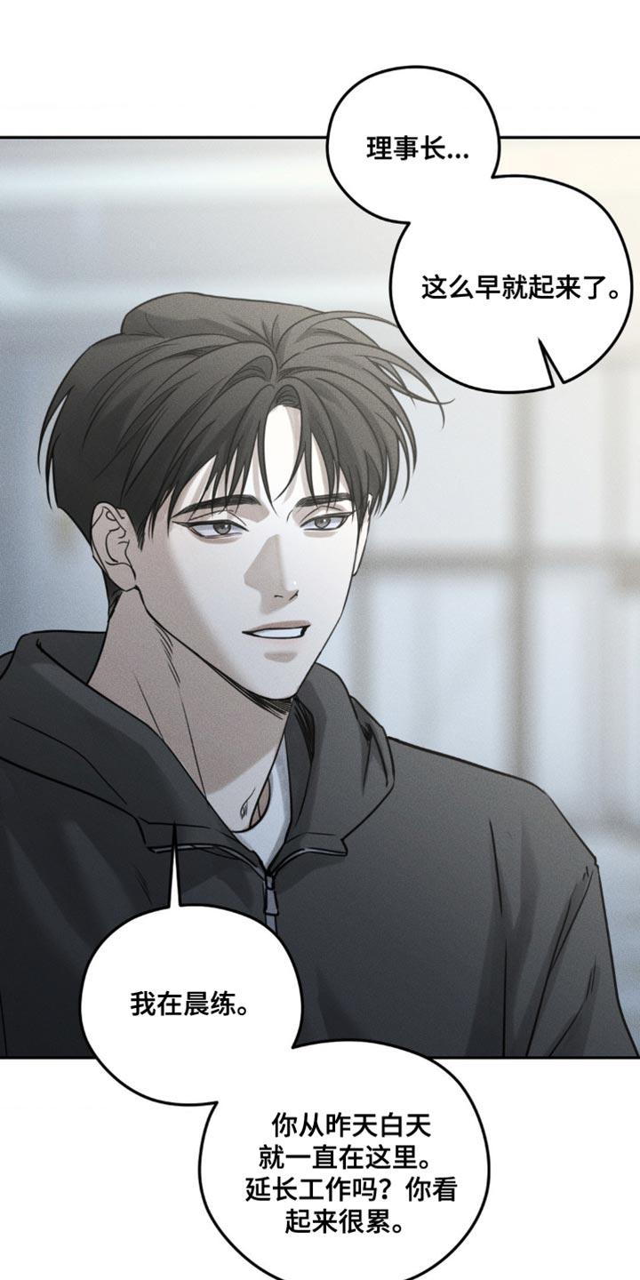 《纯白的假象》第51章：稍微眯一会 第6页