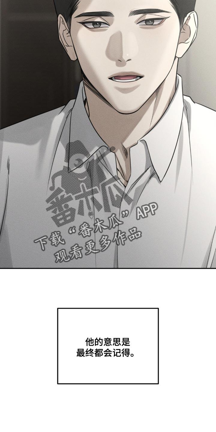 《纯白的假象》第52章：无法抹去的伤害 第18页