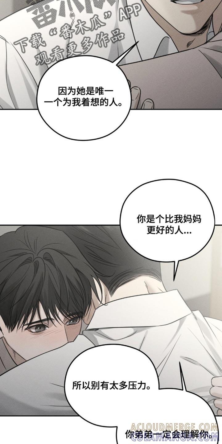 《纯白的假象》第52章：无法抹去的伤害 第15页