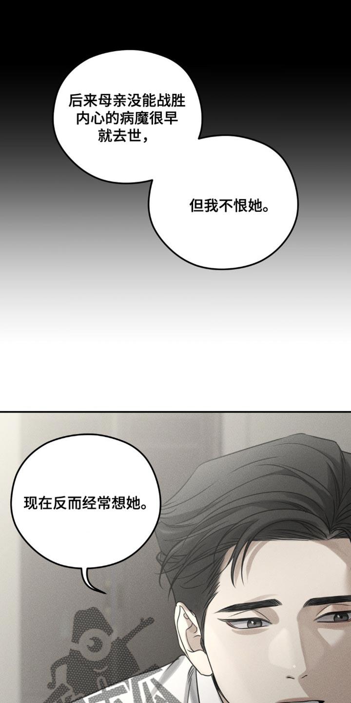 《纯白的假象》第52章：无法抹去的伤害 第14页