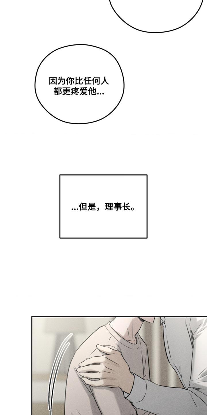 《纯白的假象》第52章：无法抹去的伤害 第16页