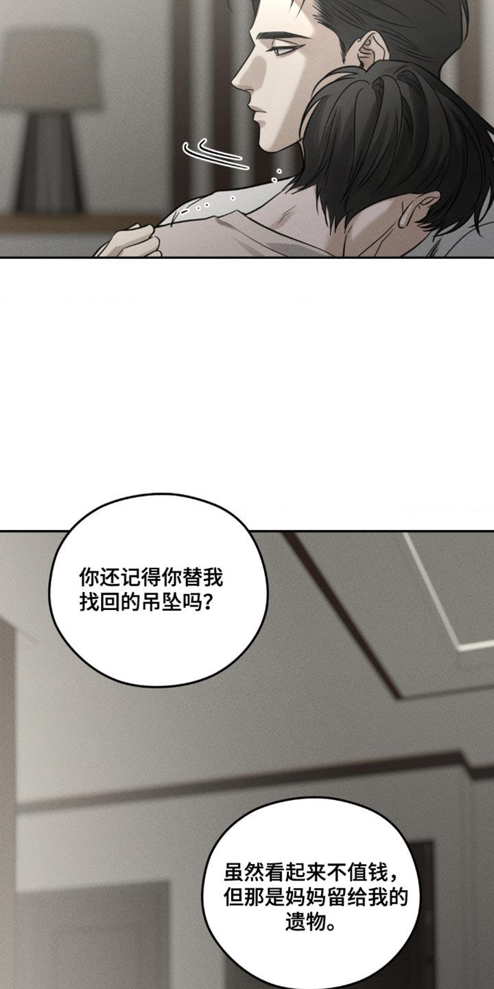 《纯白的假象》第52章：无法抹去的伤害 第6页