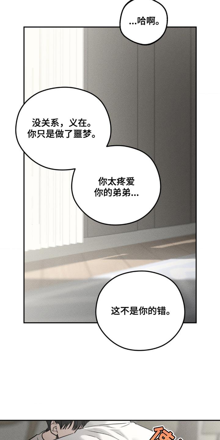 《纯白的假象》第52章：无法抹去的伤害 第2页