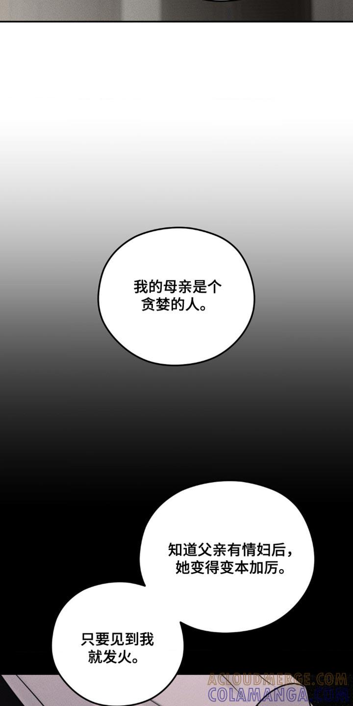 《纯白的假象》第52章：无法抹去的伤害 第7页