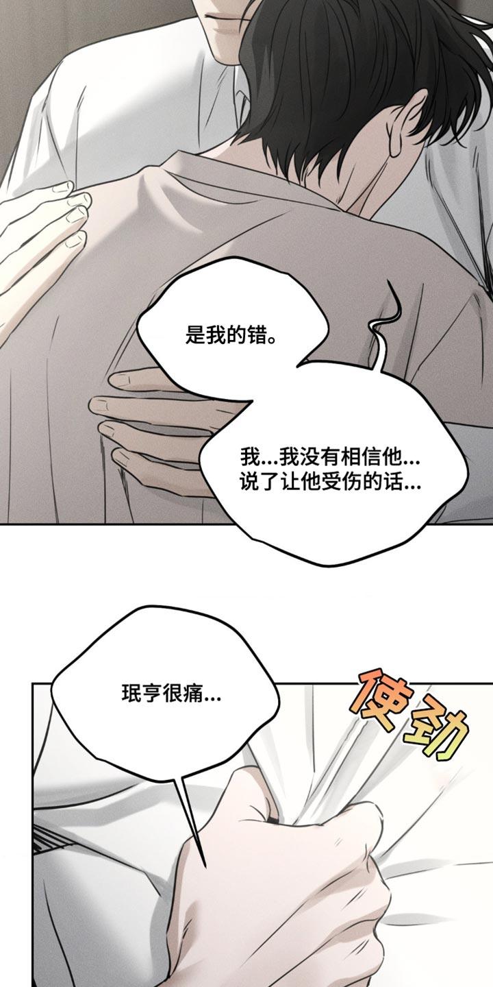 《纯白的假象》第52章：无法抹去的伤害 第4页