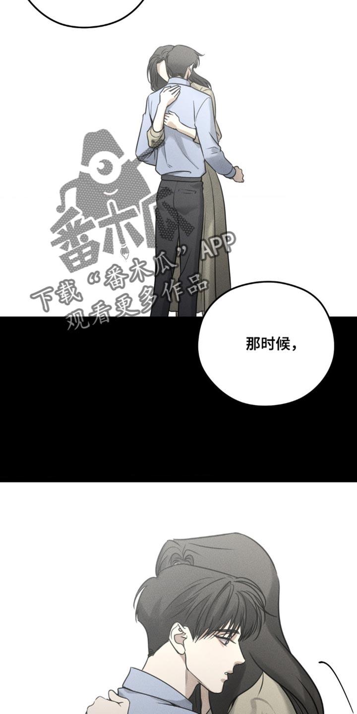 《纯白的假象》第52章：无法抹去的伤害 第12页