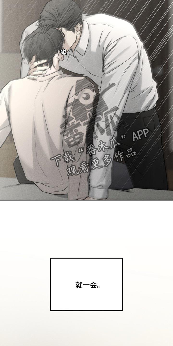 《纯白的假象》第52章：无法抹去的伤害 第22页