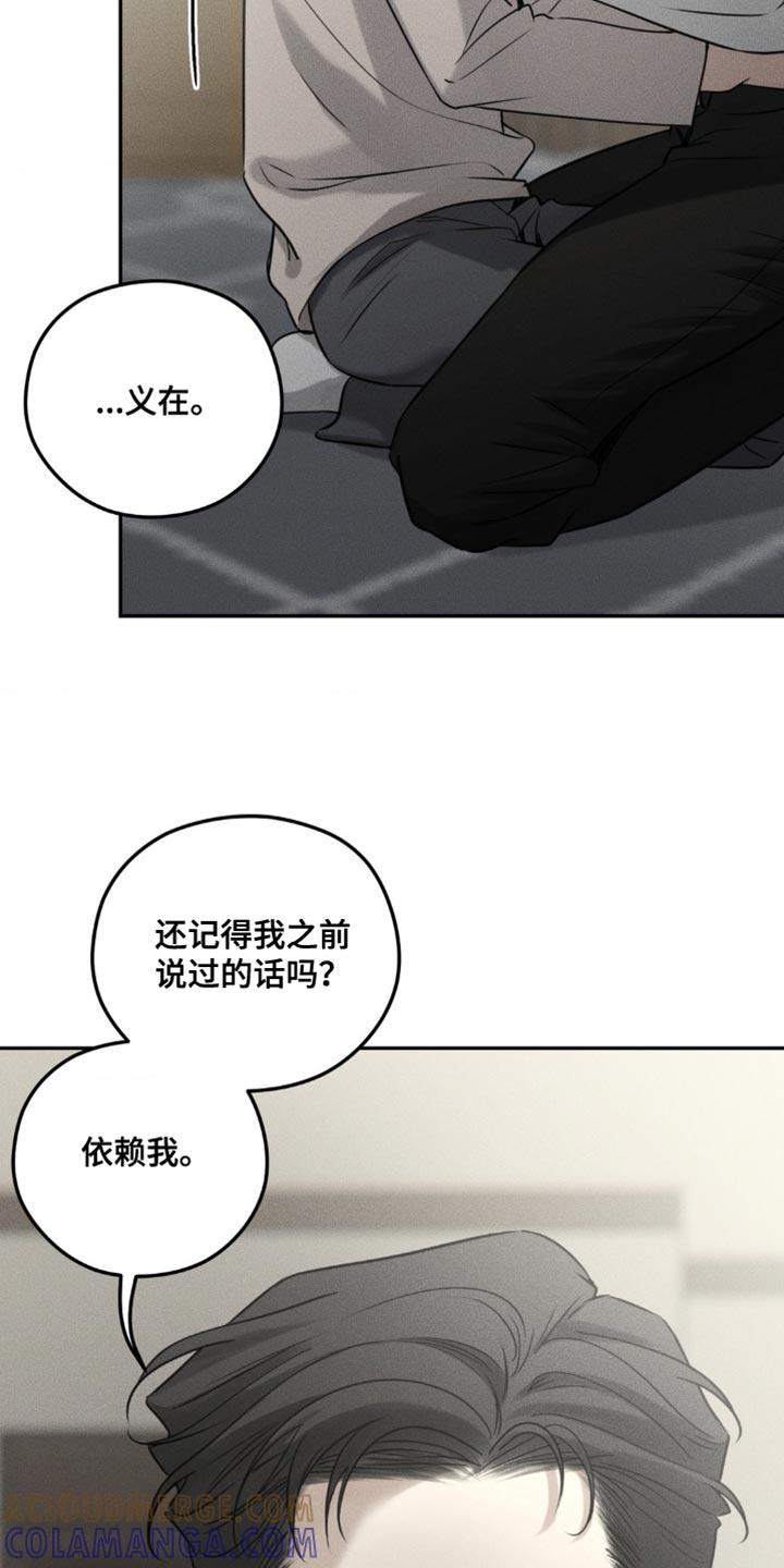 《纯白的假象》第52章：无法抹去的伤害 第17页