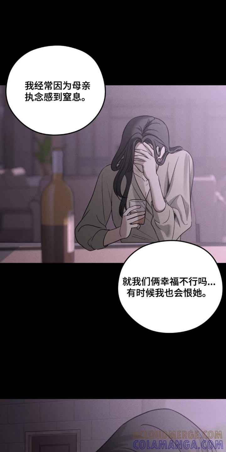 《纯白的假象》第52章：无法抹去的伤害 第9页