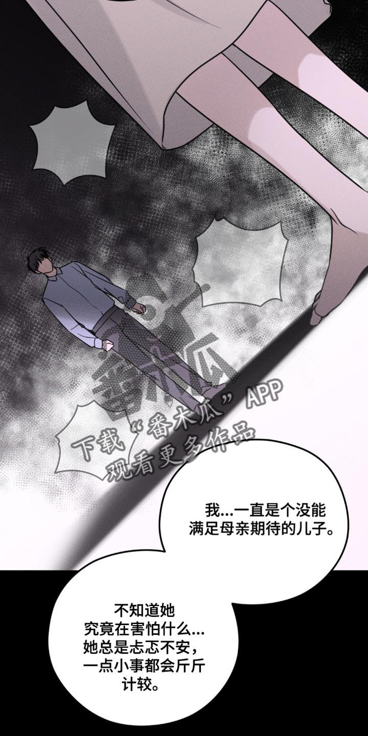 《纯白的假象》第52章：无法抹去的伤害 第8页