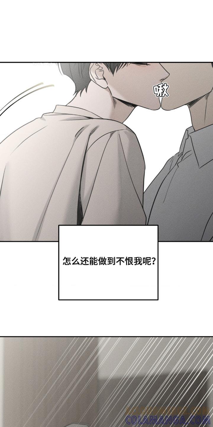 《纯白的假象》第52章：无法抹去的伤害 第21页