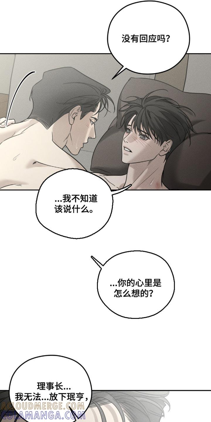 《纯白的假象》第53章：活动马上开始 第17页