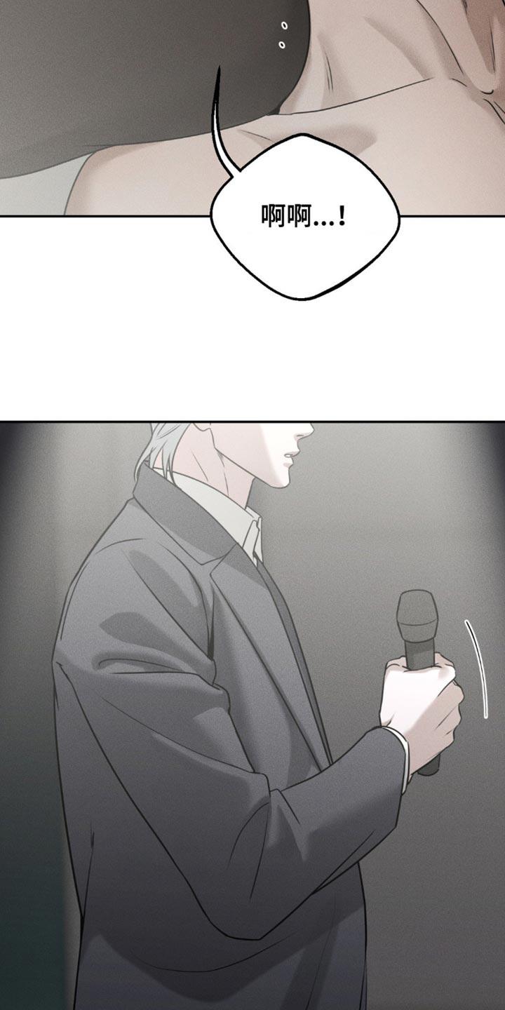 《纯白的假象》第53章：活动马上开始 第12页