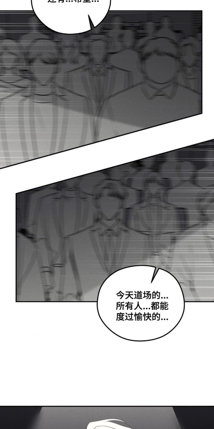 《纯白的假象》第53章：活动马上开始 第10页