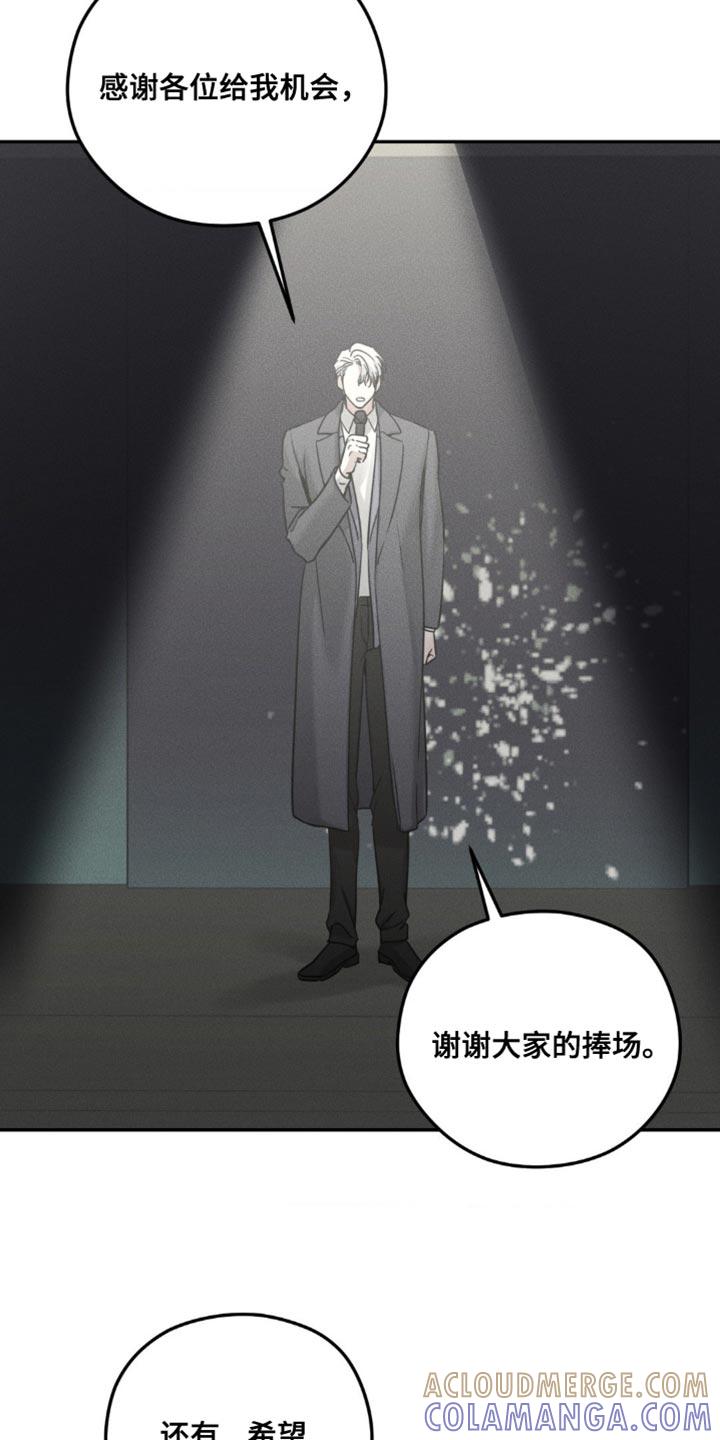 《纯白的假象》第53章：活动马上开始 第9页