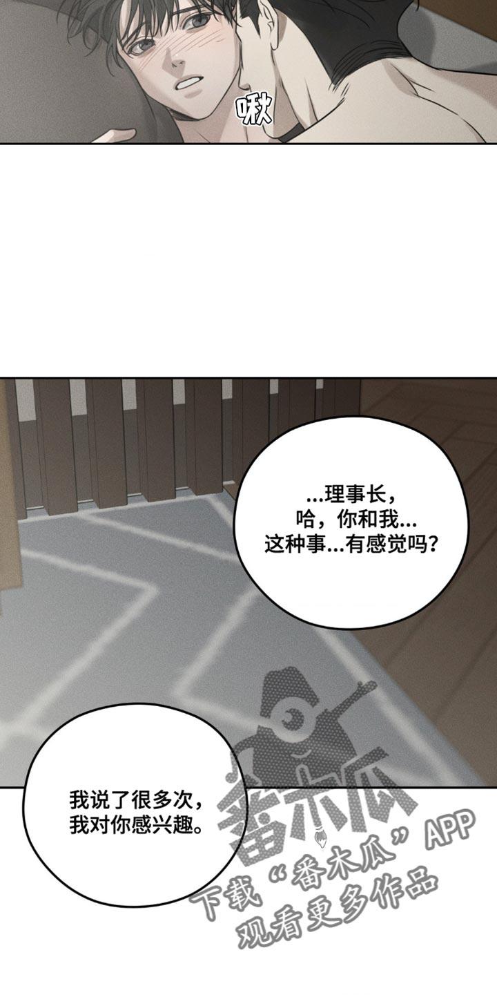 《纯白的假象》第53章：活动马上开始 第16页