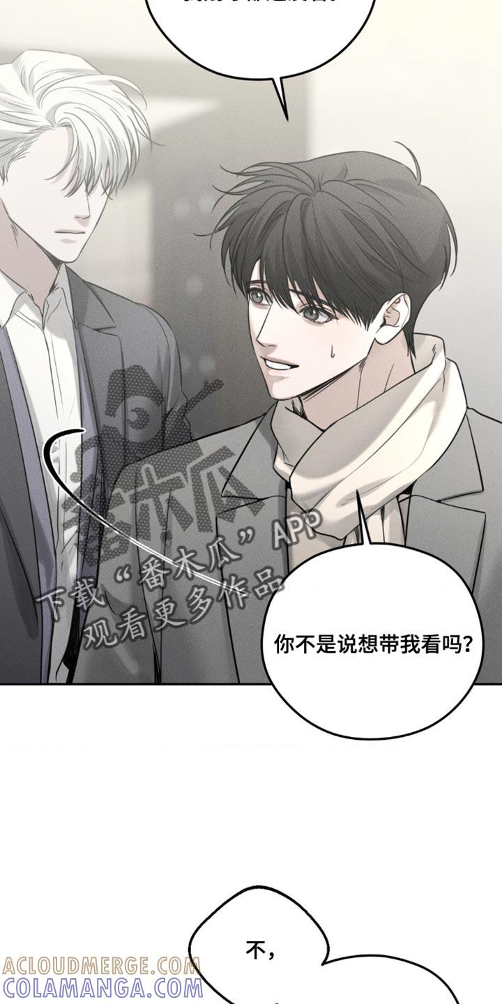 《纯白的假象》第54章：今天先回去 第17页
