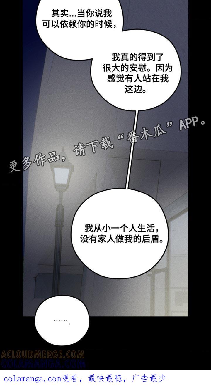 《纯白的假象》第54章：今天先回去 第31页