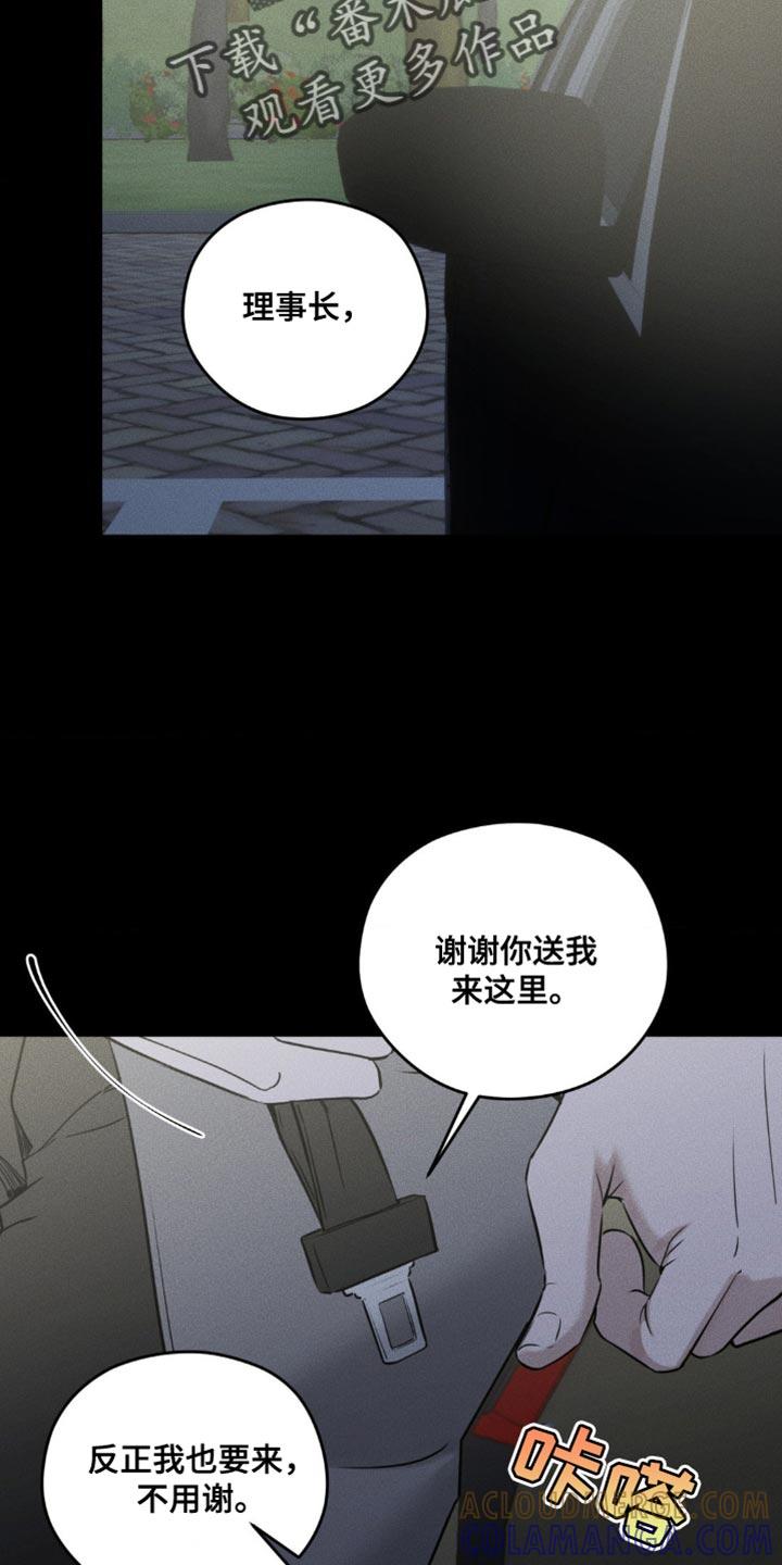 《纯白的假象》第54章：今天先回去 第27页