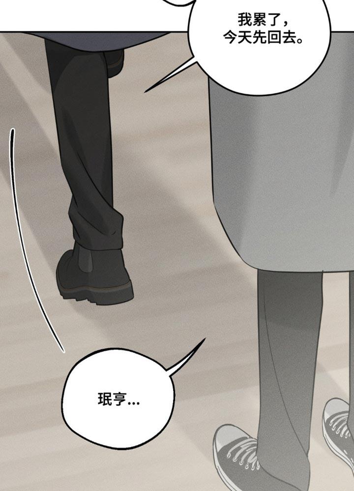 《纯白的假象》第54章：今天先回去 第18页