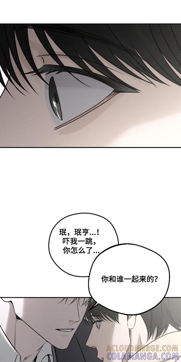 《纯白的假象》第54章：今天先回去 第11页