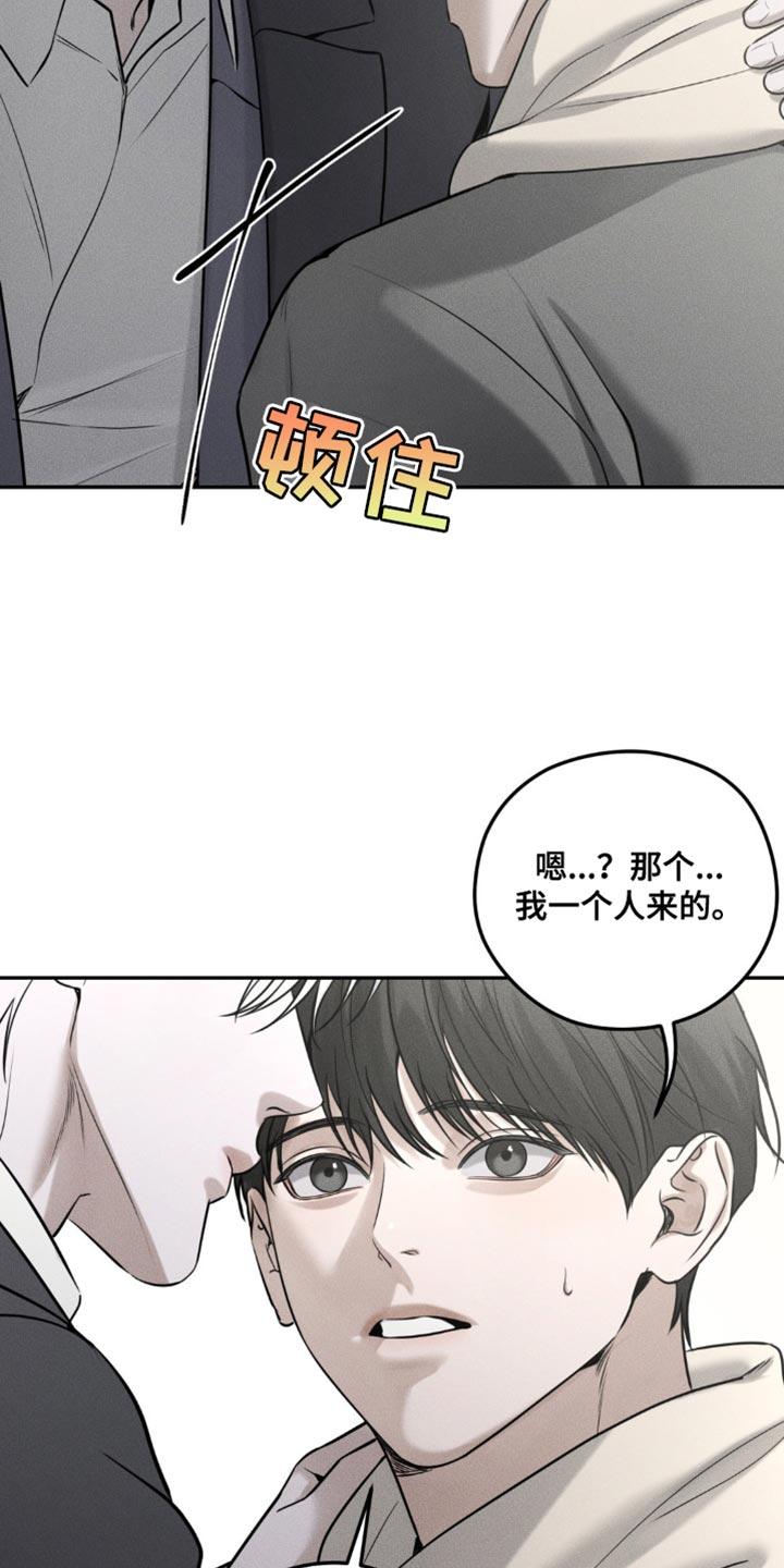 《纯白的假象》第54章：今天先回去 第12页