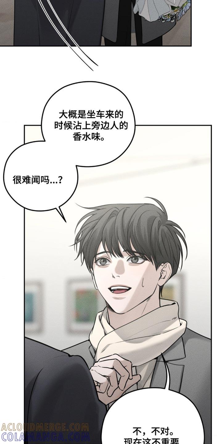 《纯白的假象》第54章：今天先回去 第15页