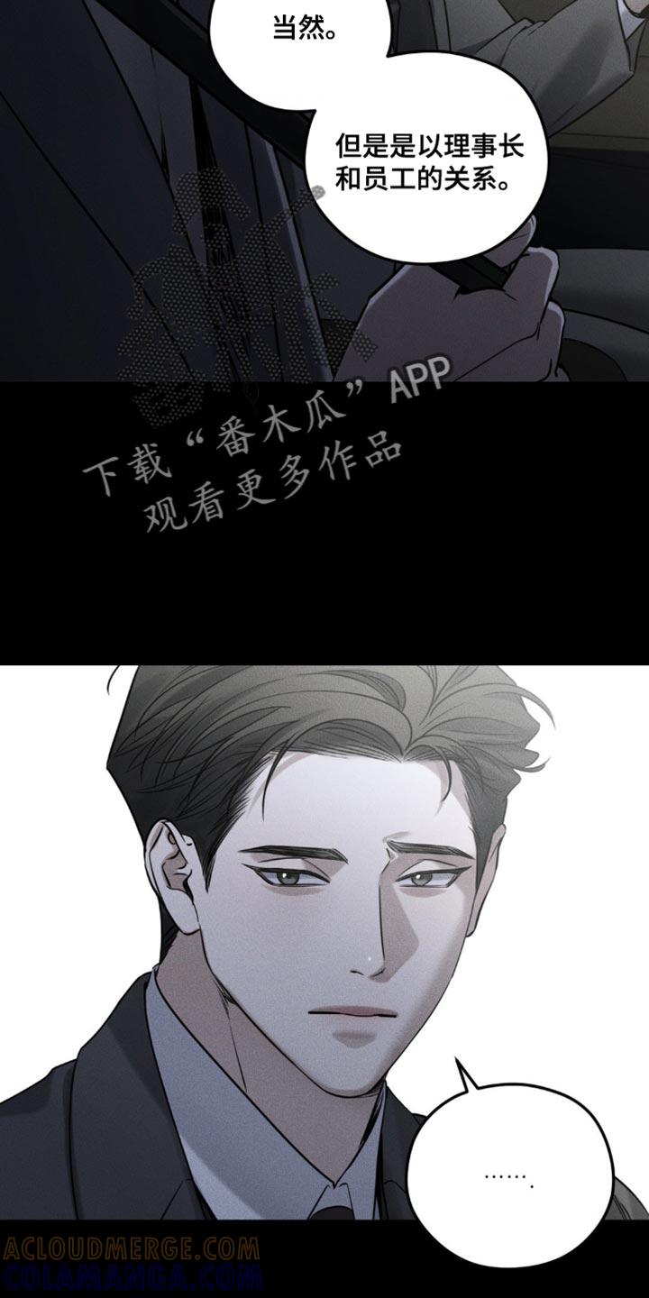 《纯白的假象》第54章：今天先回去 第29页