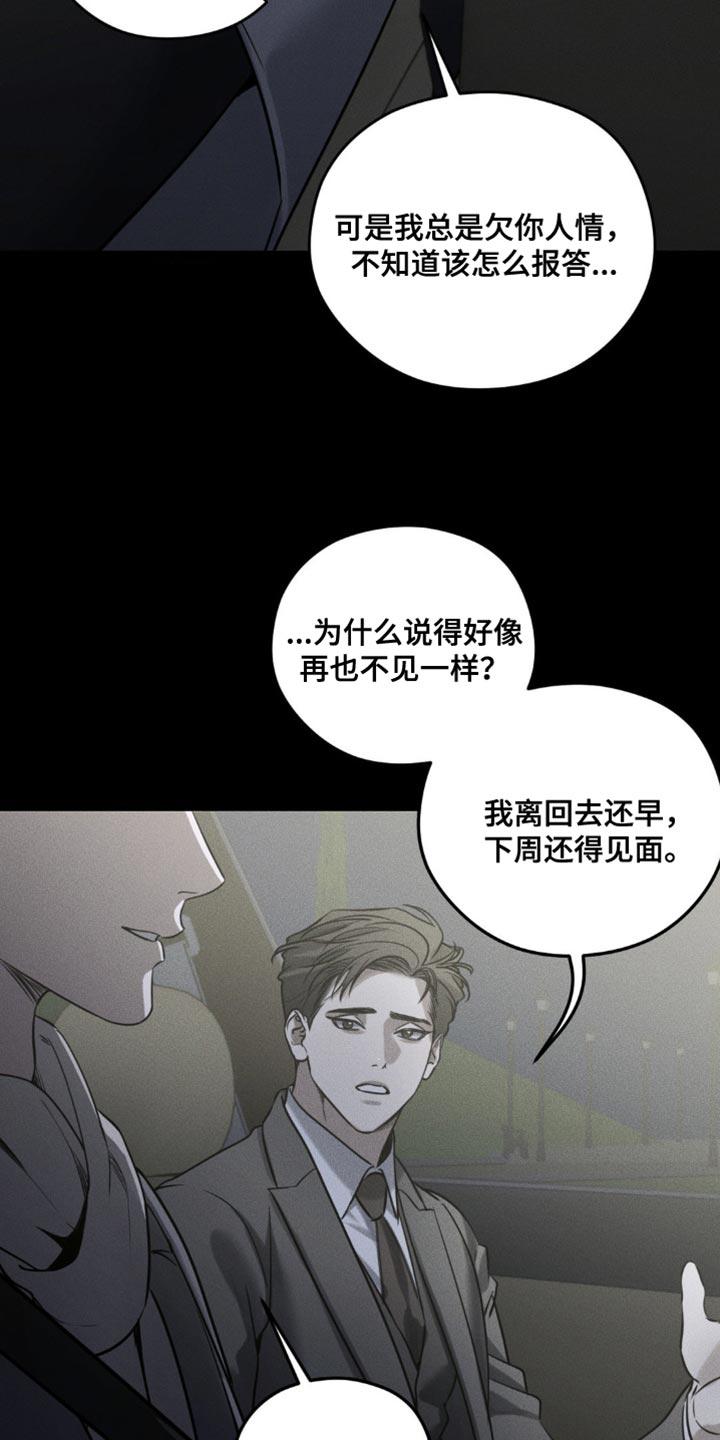 《纯白的假象》第54章：今天先回去 第28页