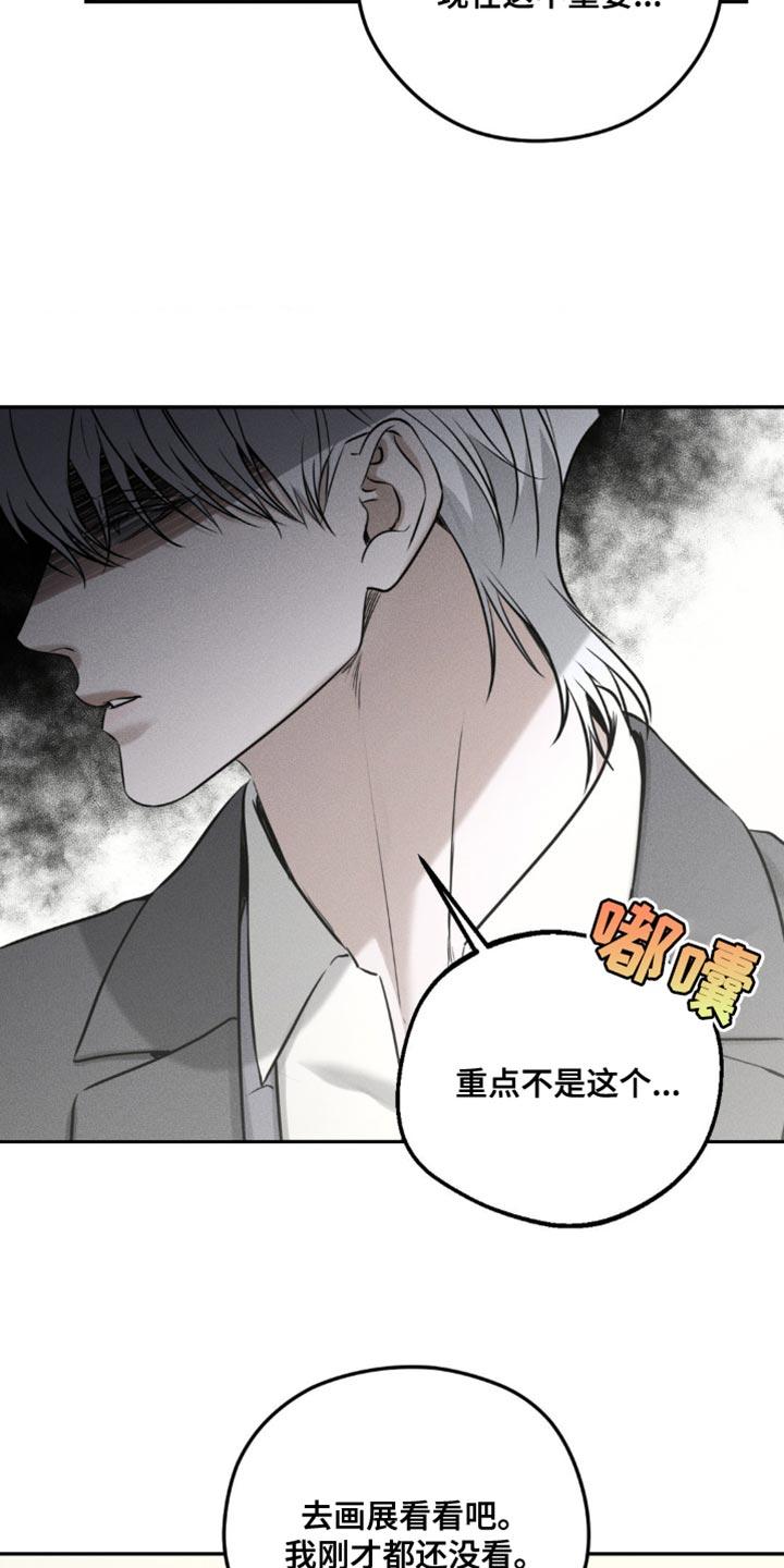 《纯白的假象》第54章：今天先回去 第16页