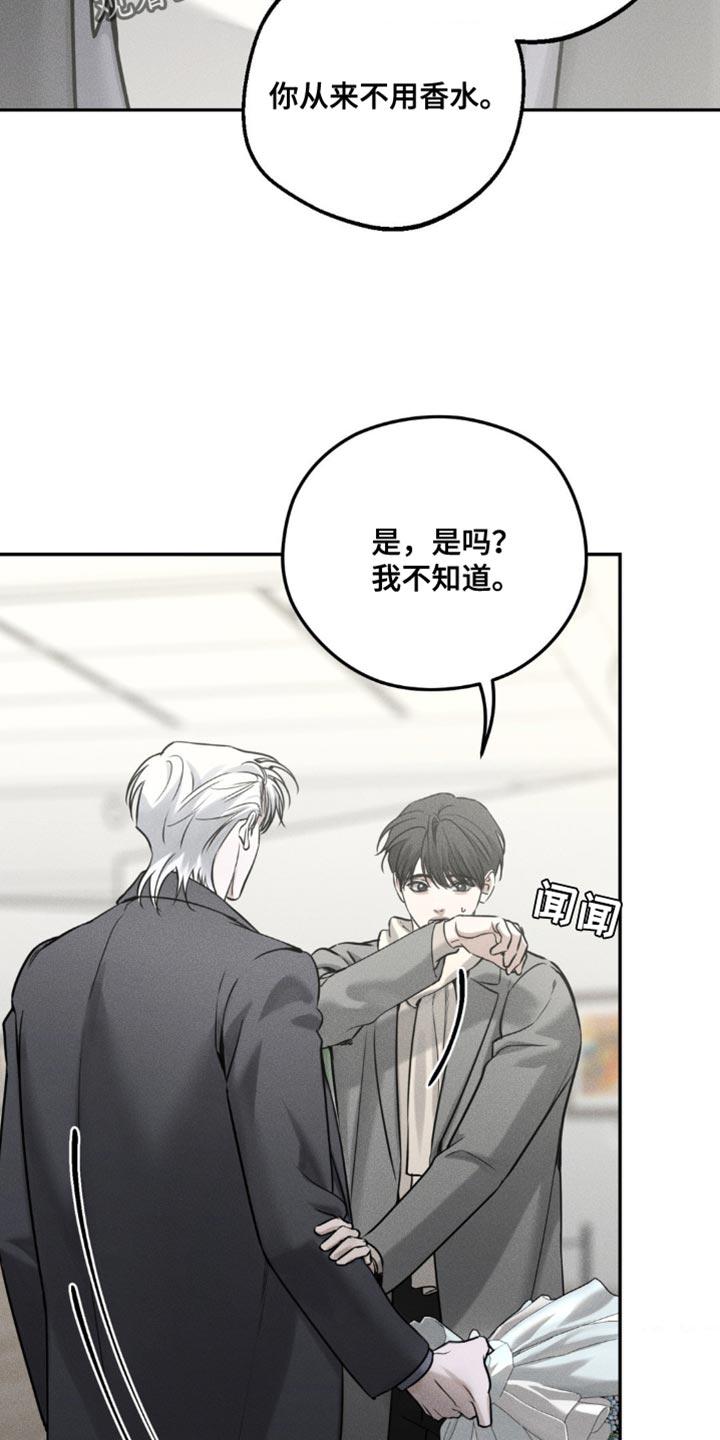 《纯白的假象》第54章：今天先回去 第14页