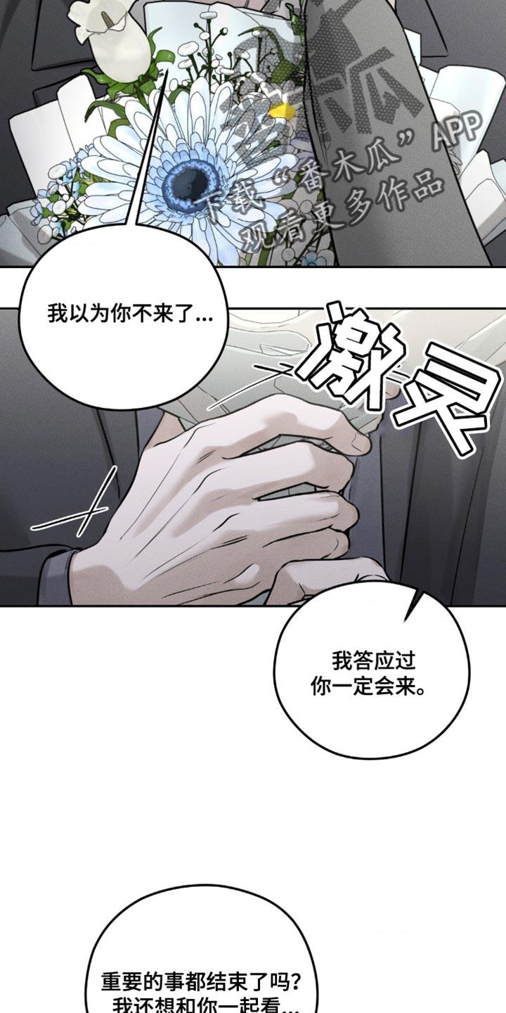 《纯白的假象》第54章：今天先回去 第8页