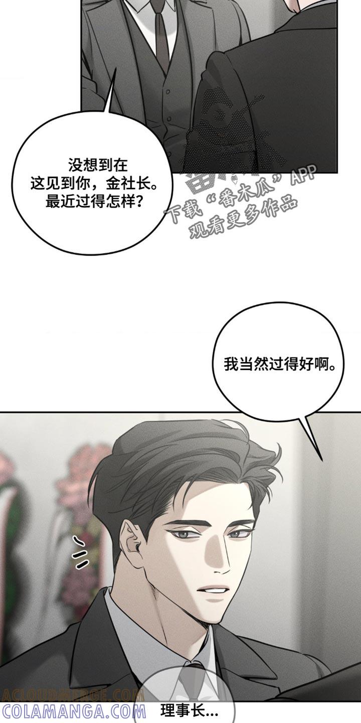 《纯白的假象》第54章：今天先回去 第21页