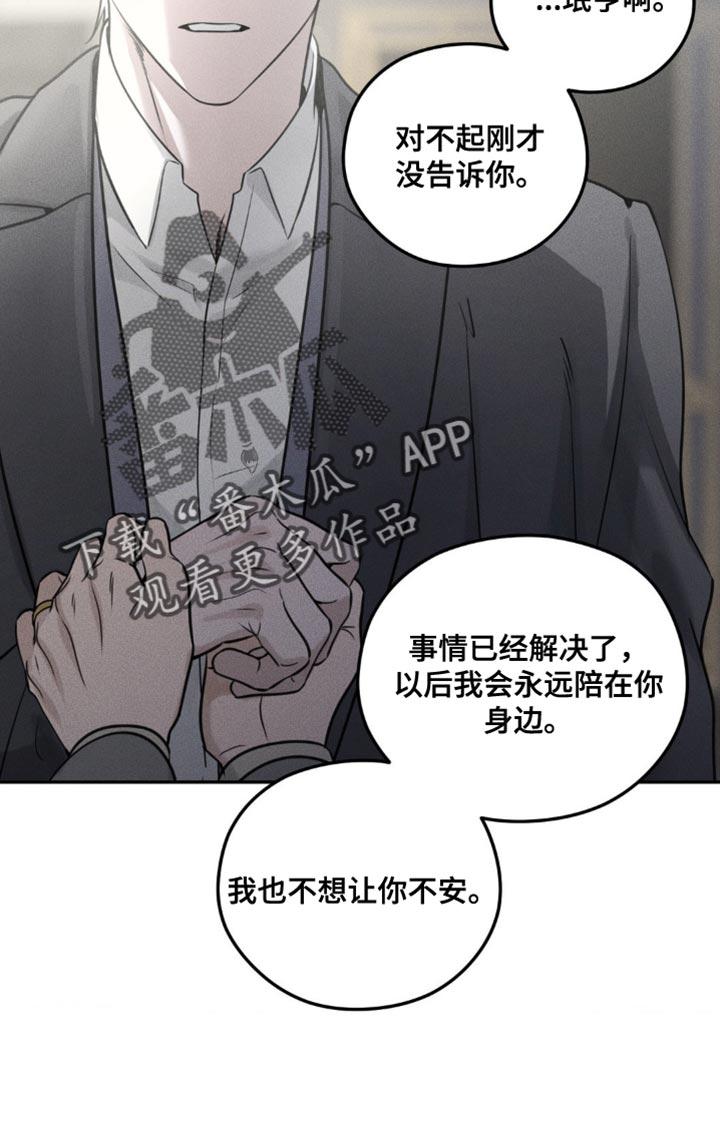 《纯白的假象》第55章：他和我很像 第18页