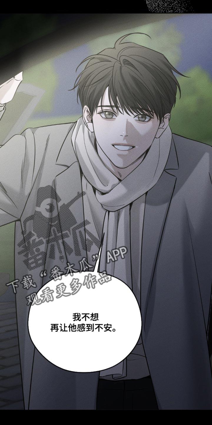 《纯白的假象》第55章：他和我很像 第2页