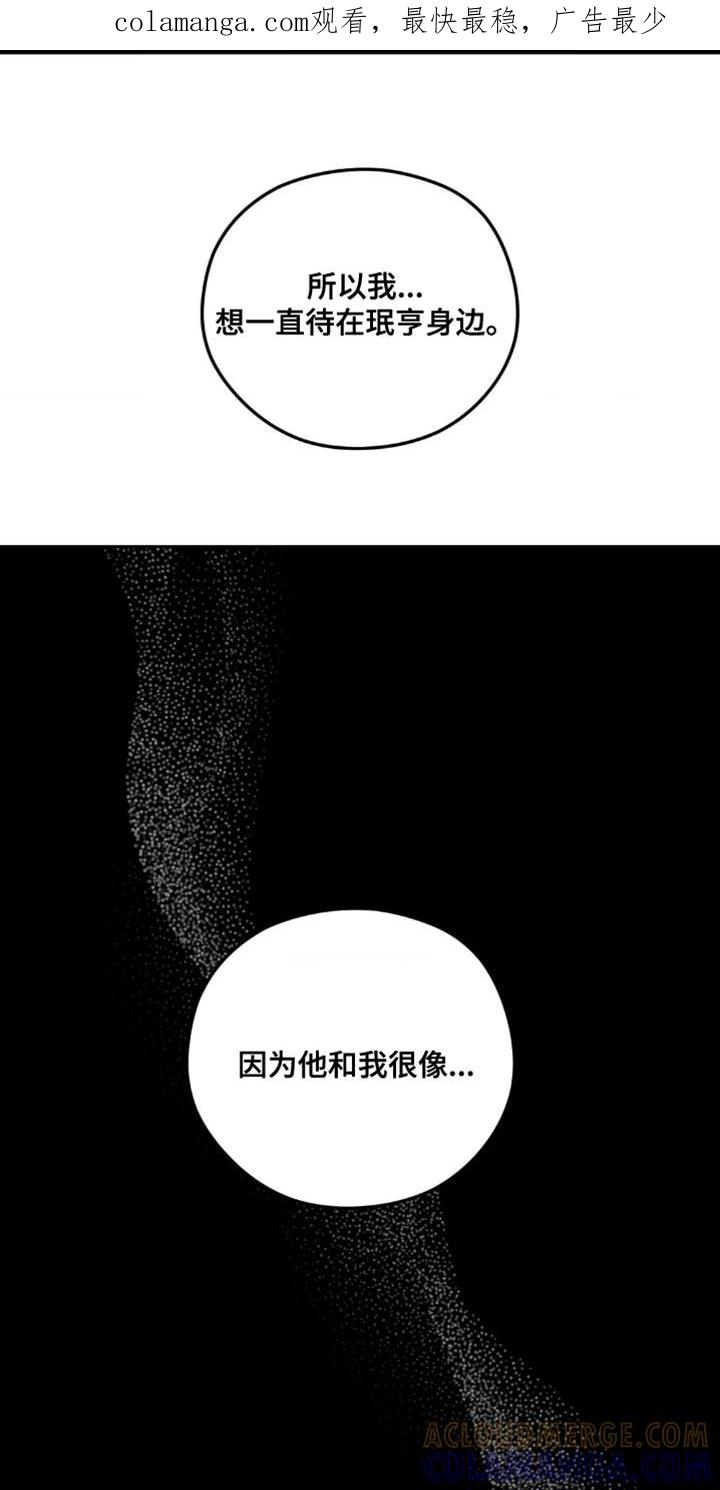 《纯白的假象》第55章：他和我很像 第1页