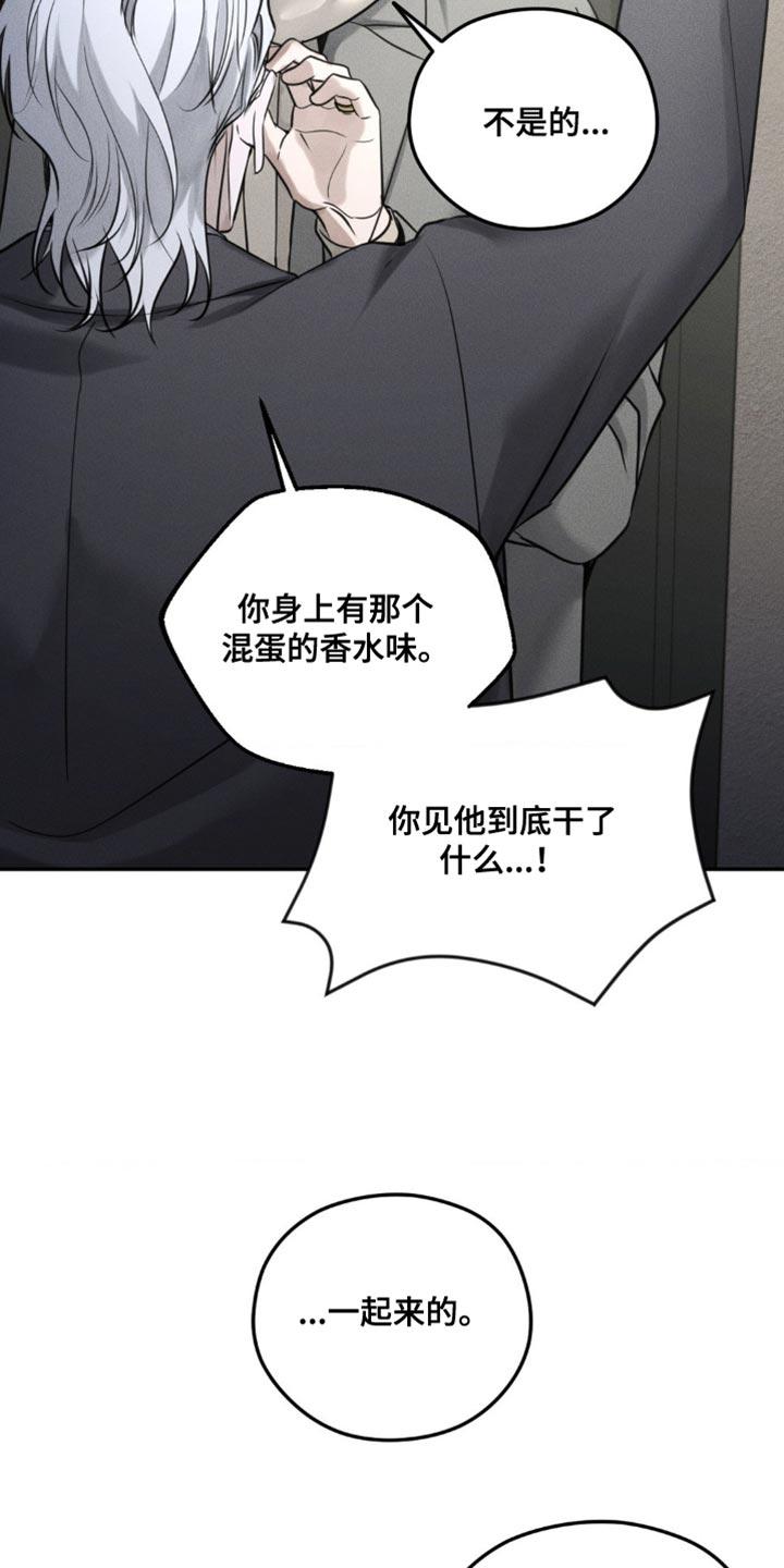 《纯白的假象》第55章：他和我很像 第16页