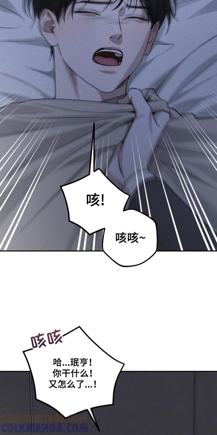 《纯白的假象》第55章：他和我很像 第23页