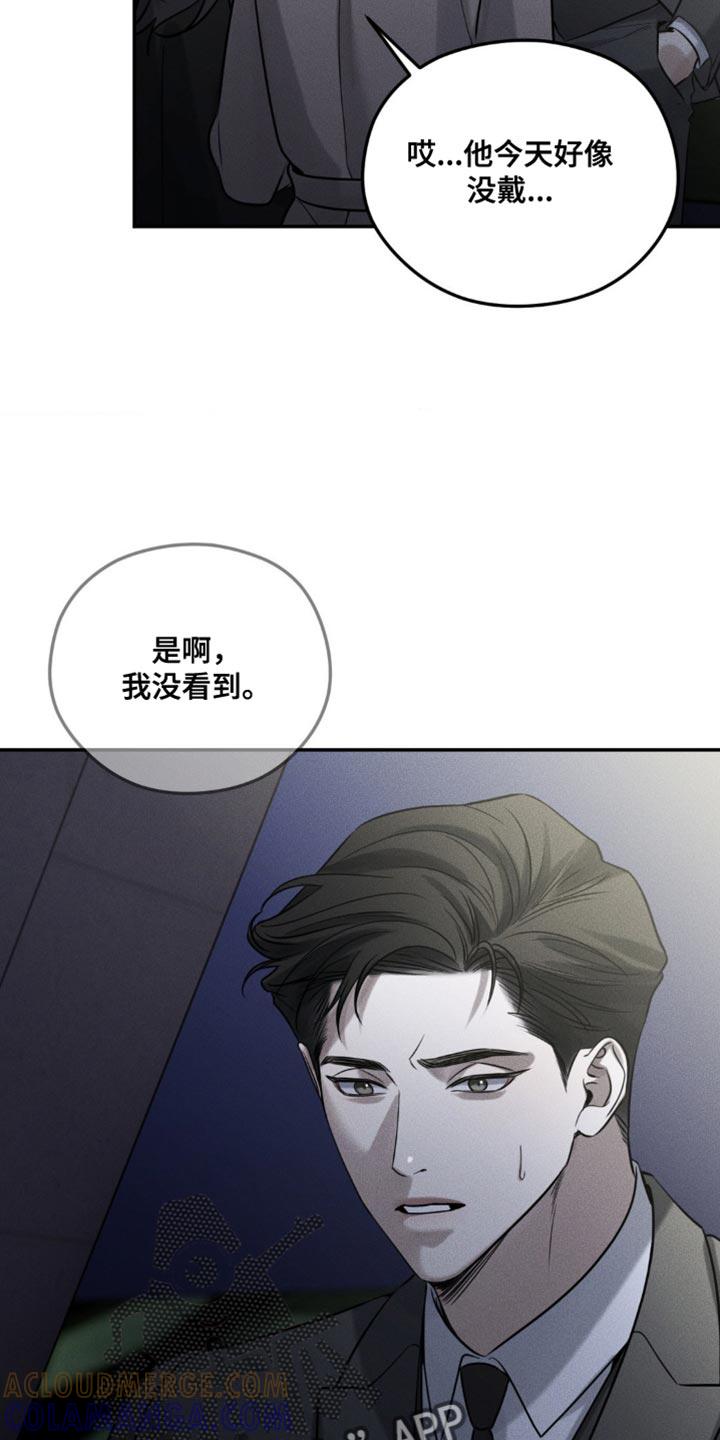 《纯白的假象》第55章：他和我很像 第9页