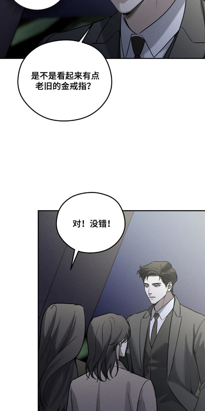 《纯白的假象》第55章：他和我很像 第8页