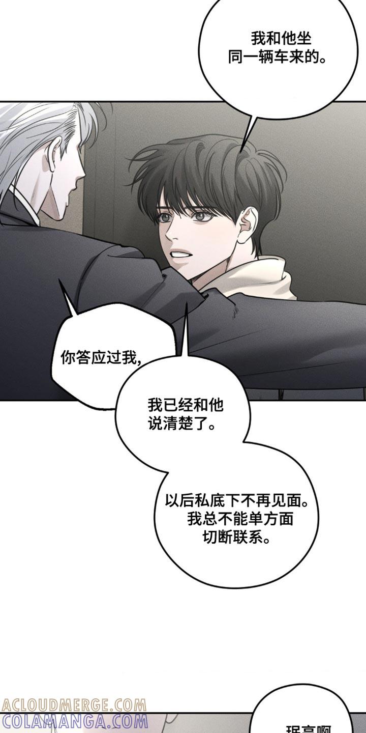 《纯白的假象》第55章：他和我很像 第17页