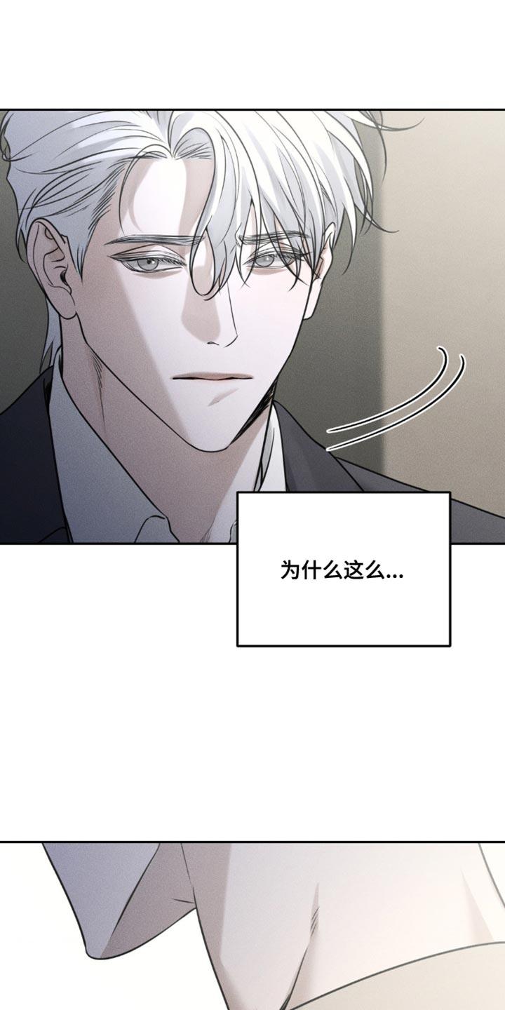《纯白的假象》第55章：他和我很像 第20页