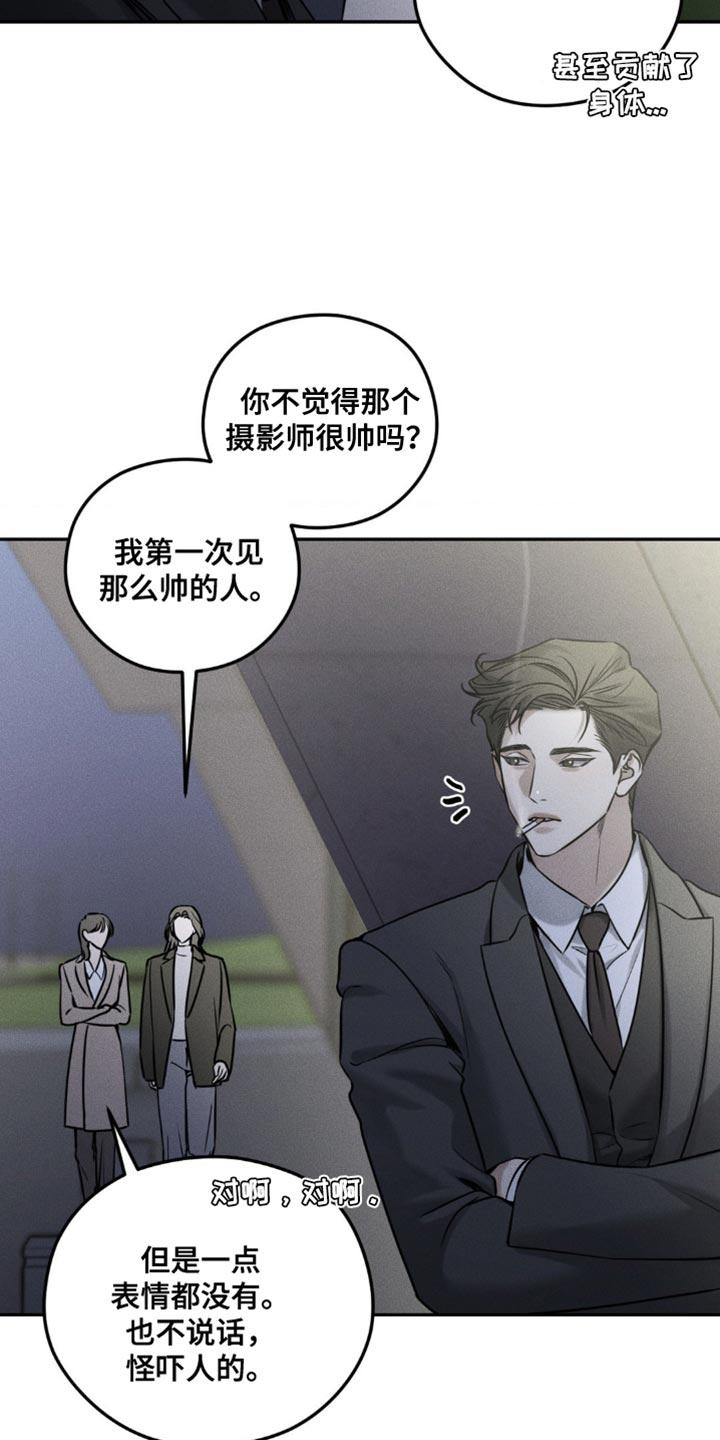 《纯白的假象》第55章：他和我很像 第4页