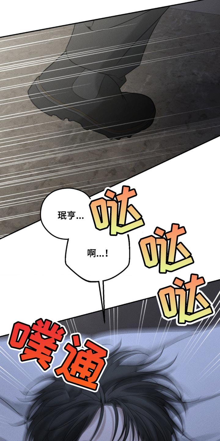 《纯白的假象》第55章：他和我很像 第22页