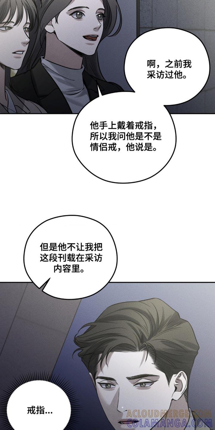 《纯白的假象》第55章：他和我很像 第7页